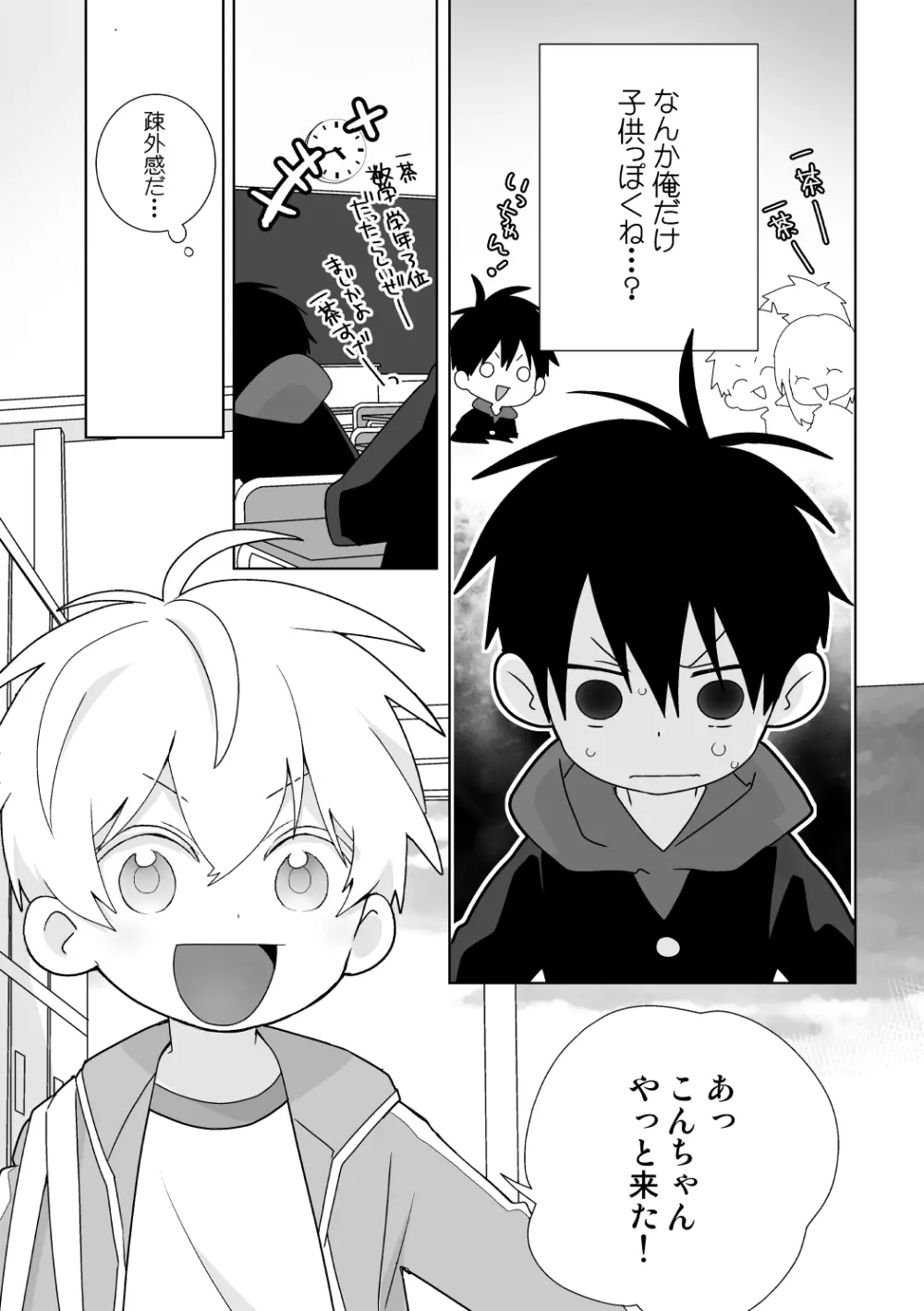 紺平くんと一茶くん 全15話 - page24