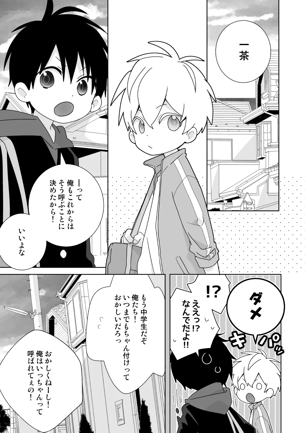 紺平くんと一茶くん 全15話 - page26