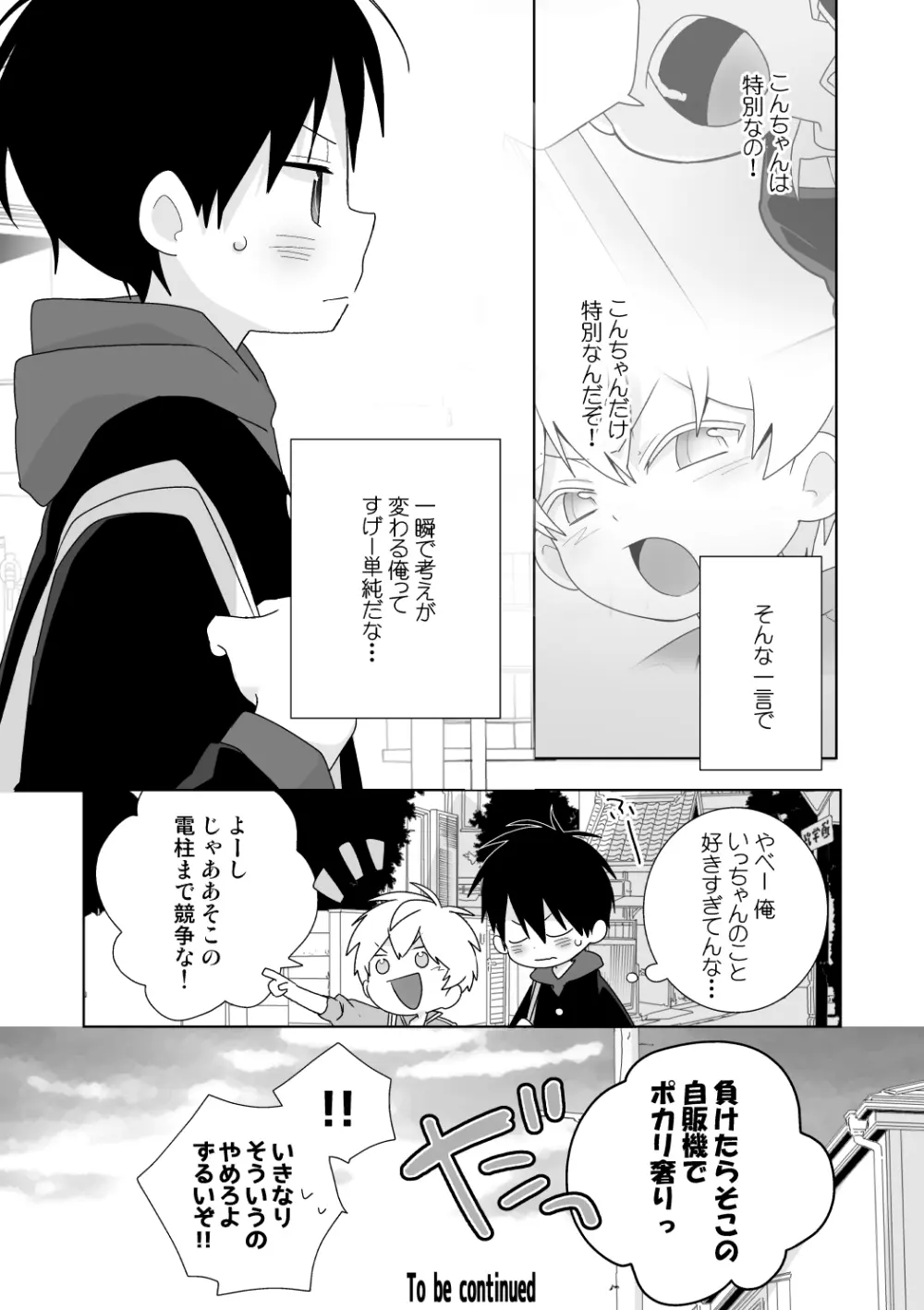 紺平くんと一茶くん 全15話 - page29