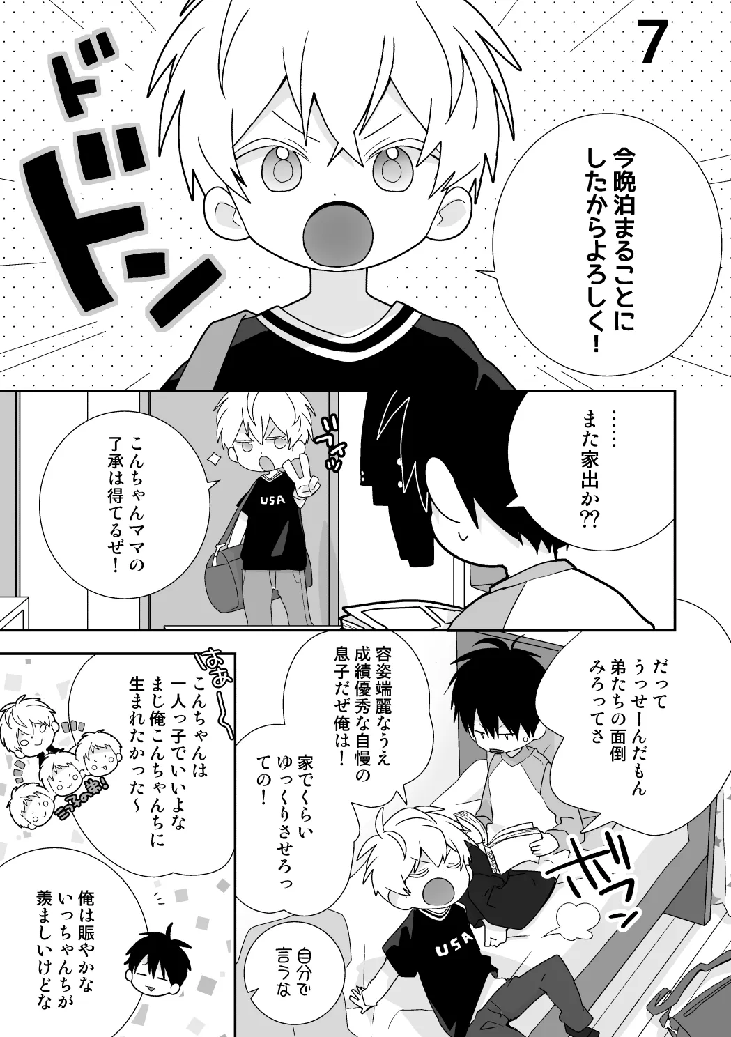 紺平くんと一茶くん 全15話 - page30