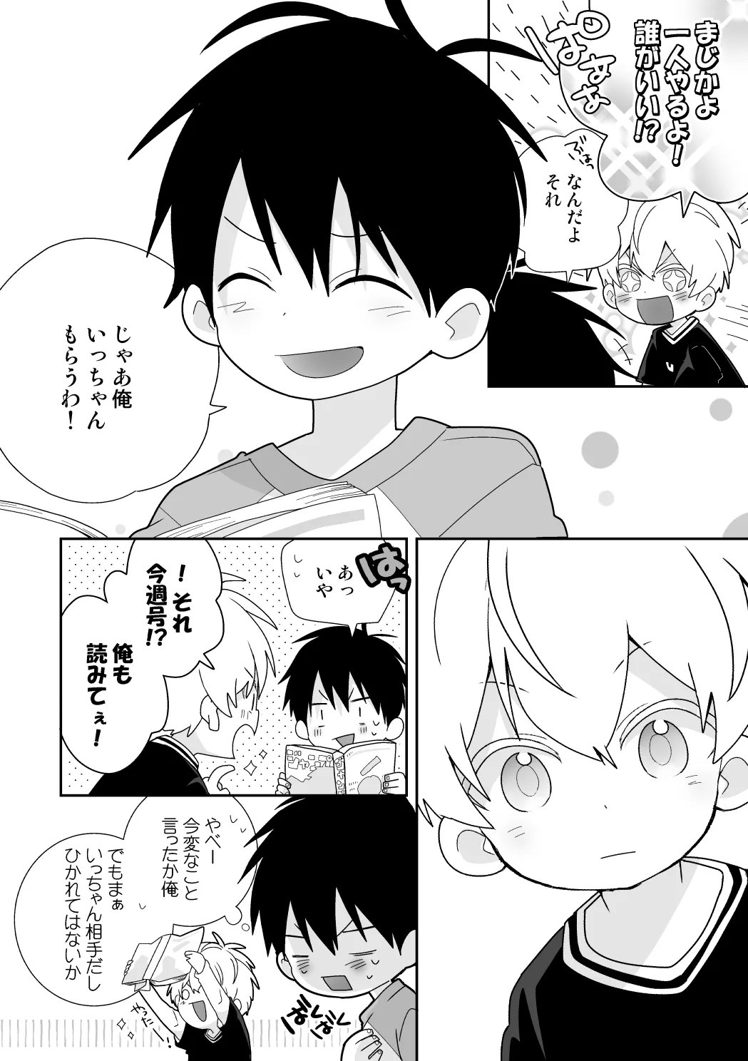 紺平くんと一茶くん 全15話 - page31