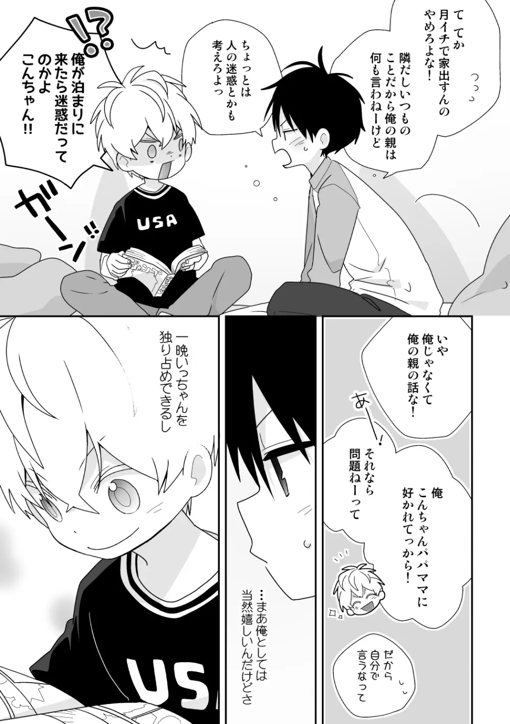 紺平くんと一茶くん 全15話 - page32