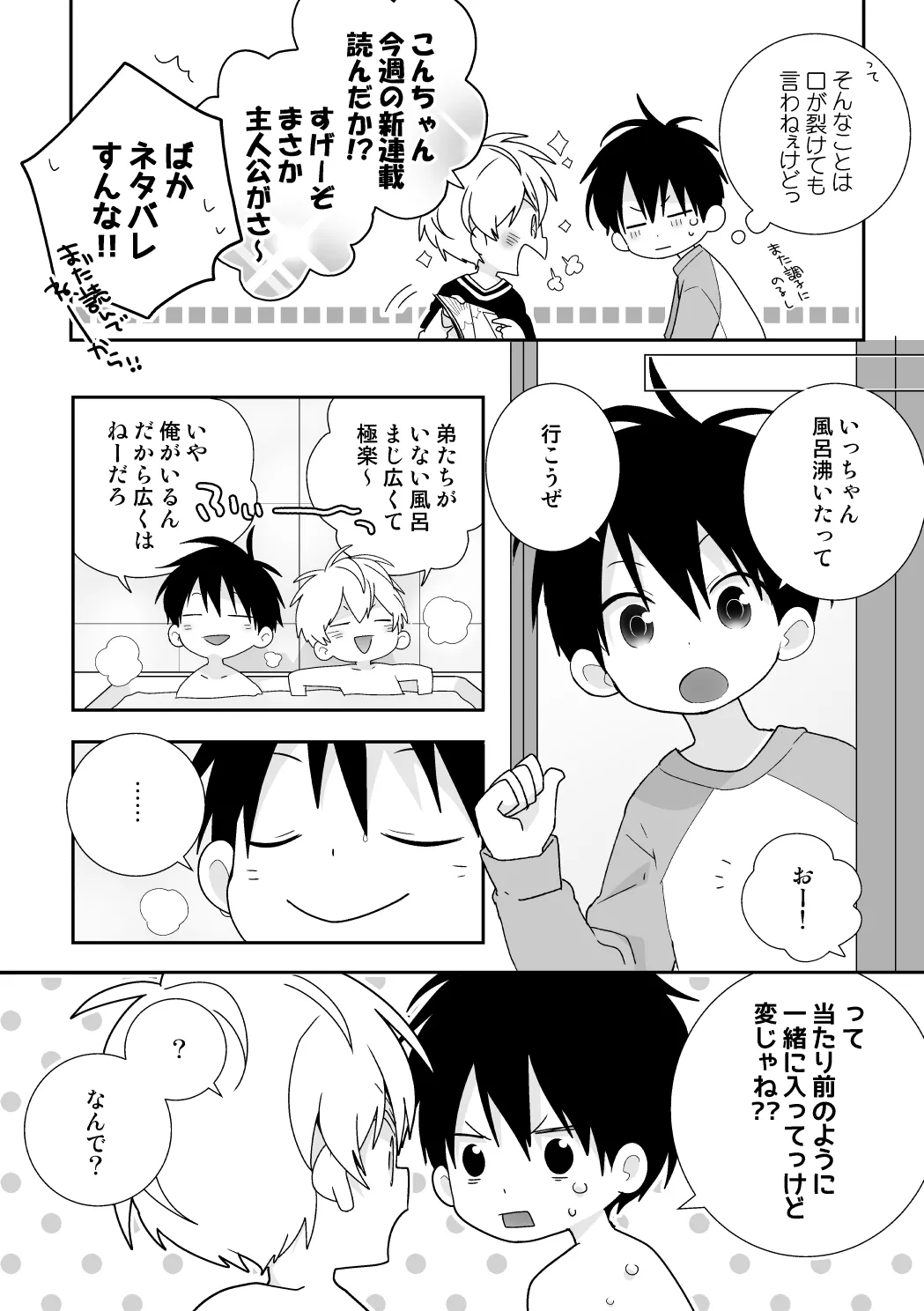 紺平くんと一茶くん 全15話 - page33