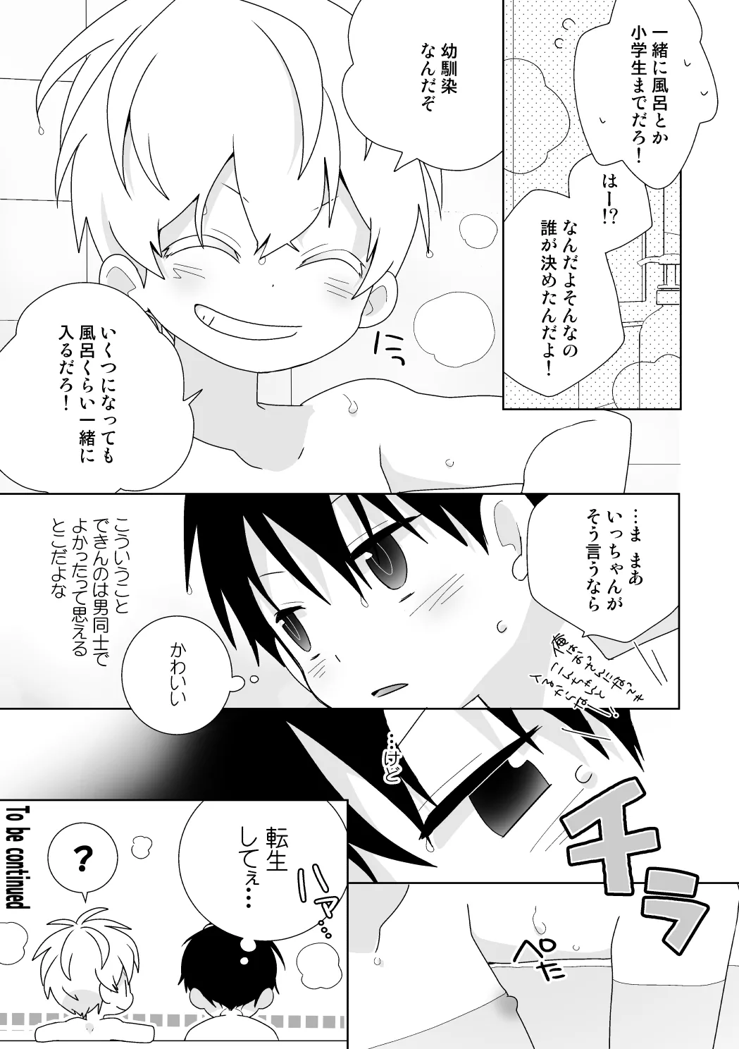 紺平くんと一茶くん 全15話 - page34