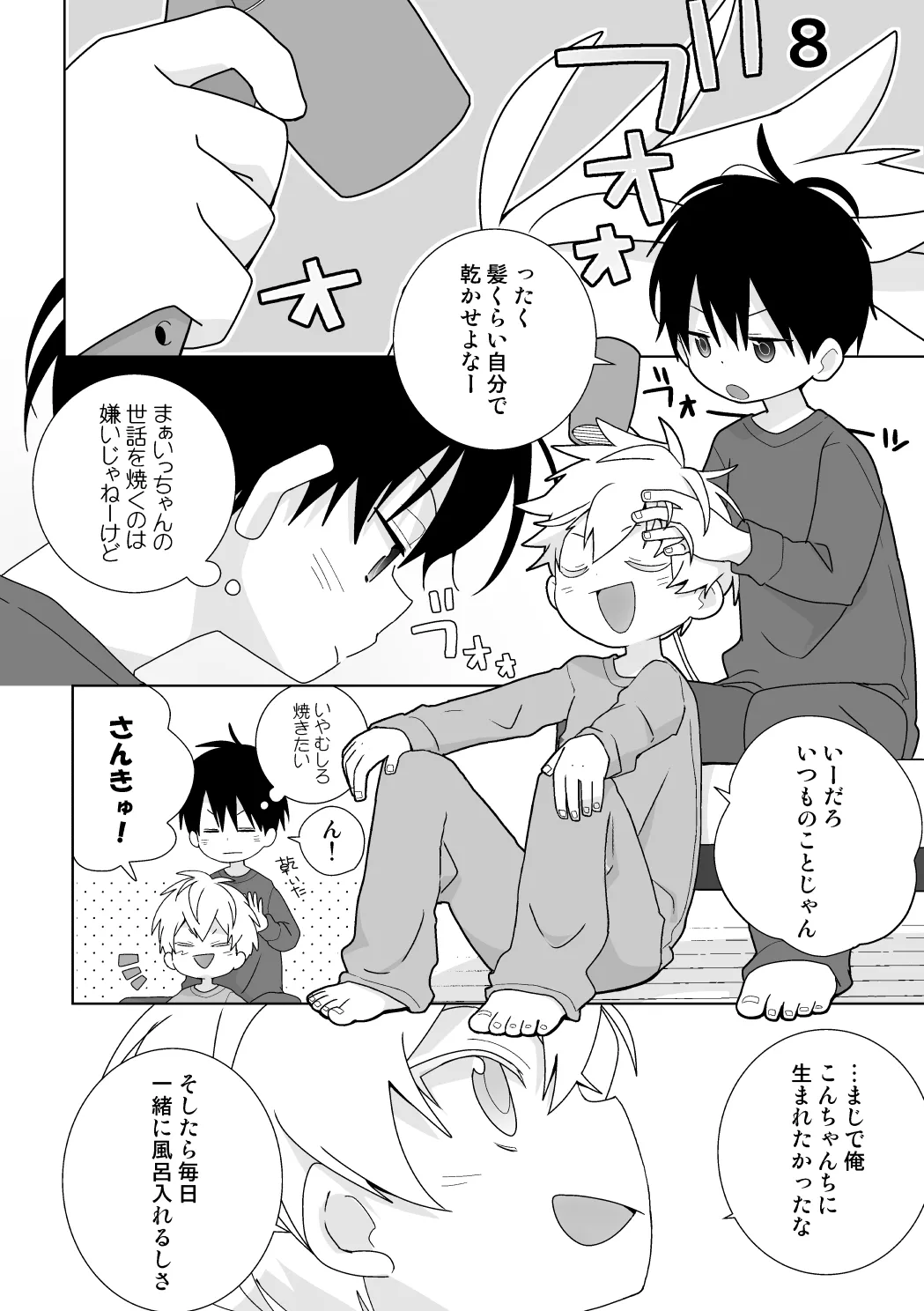 紺平くんと一茶くん 全15話 - page35