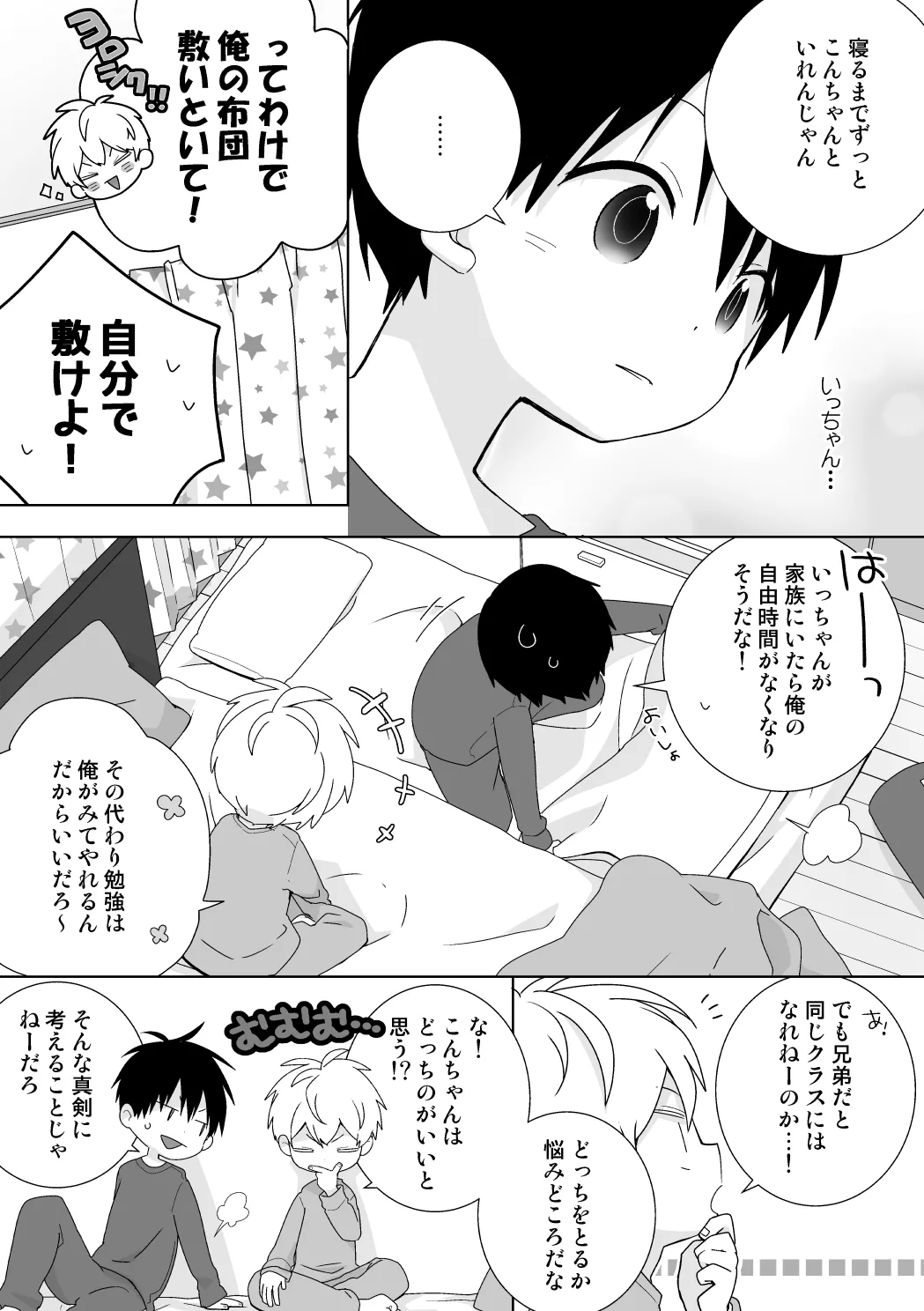 紺平くんと一茶くん 全15話 - page36