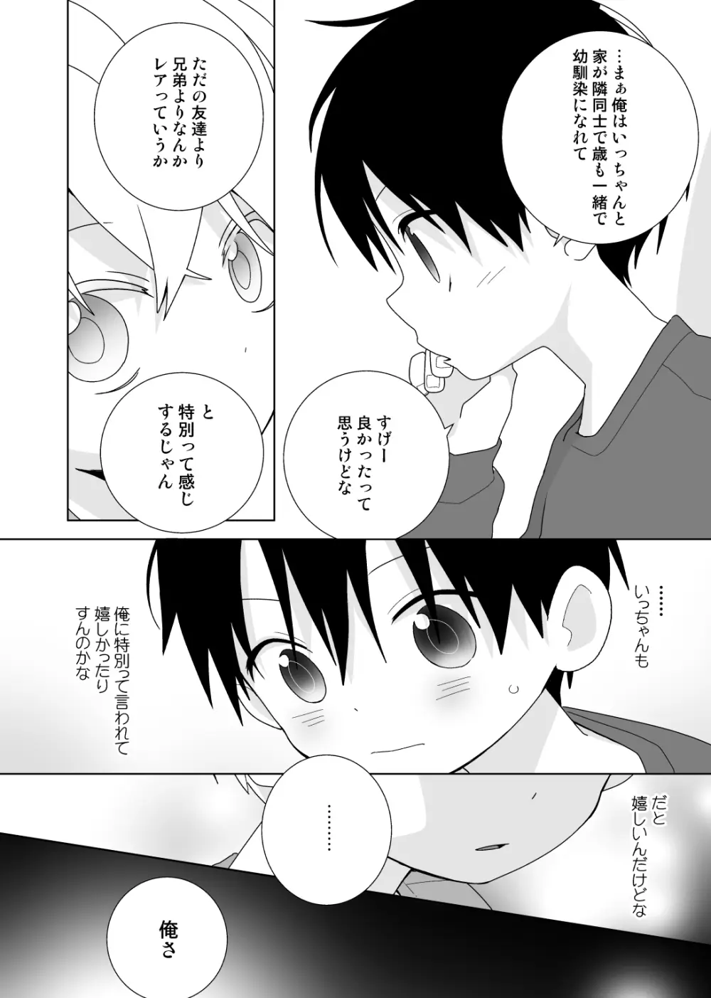 紺平くんと一茶くん 全15話 - page37