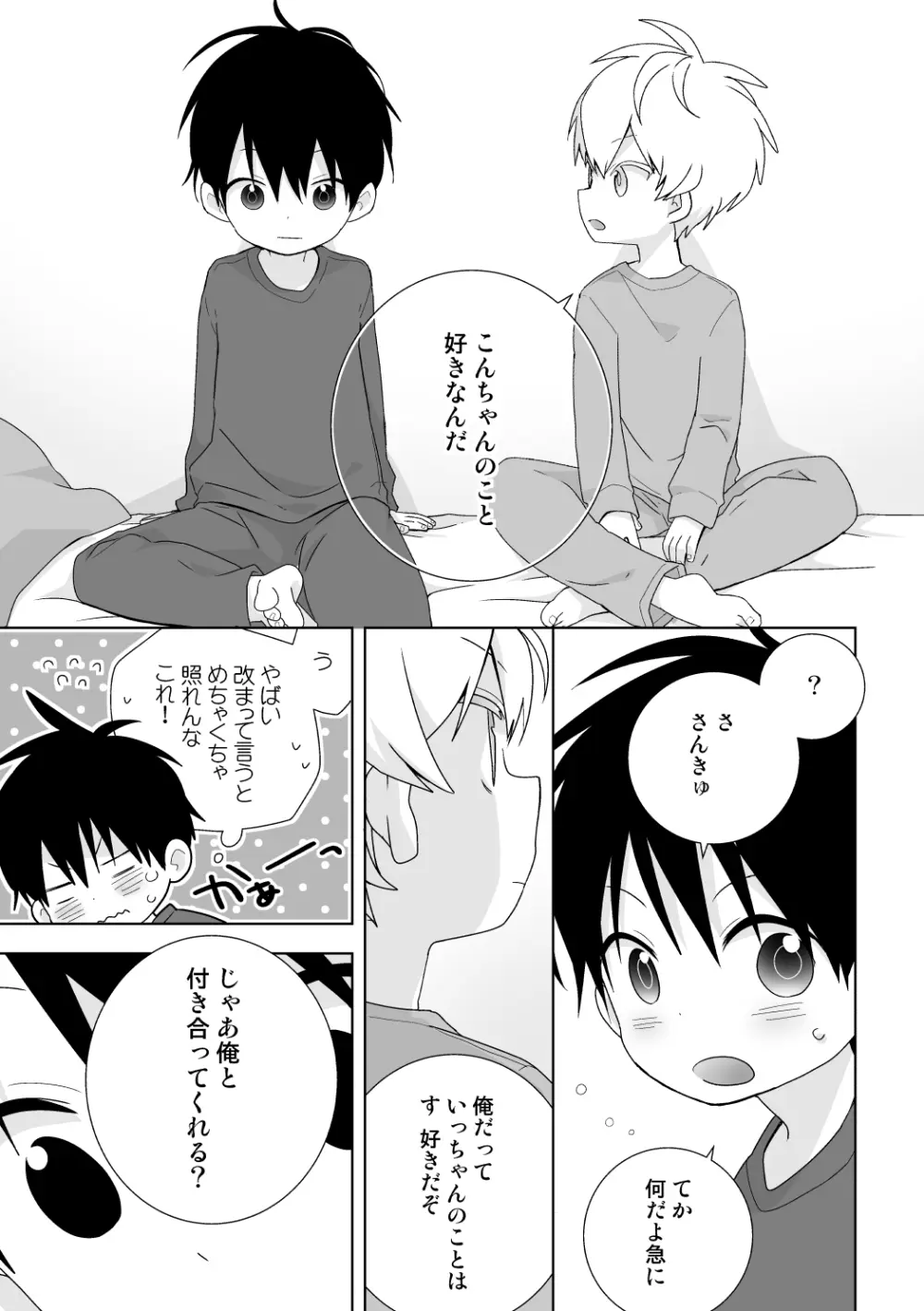 紺平くんと一茶くん 全15話 - page38