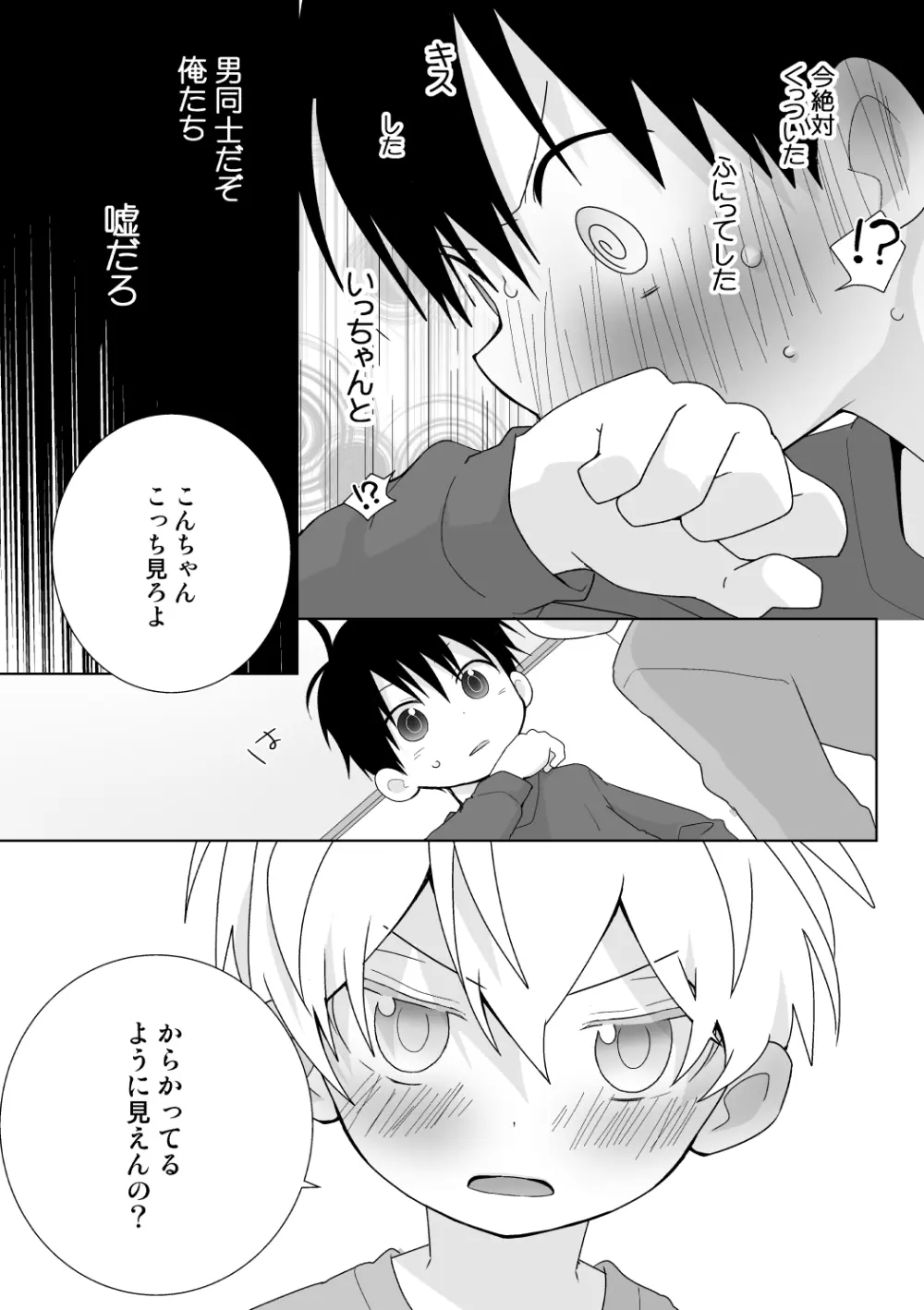 紺平くんと一茶くん 全15話 - page40