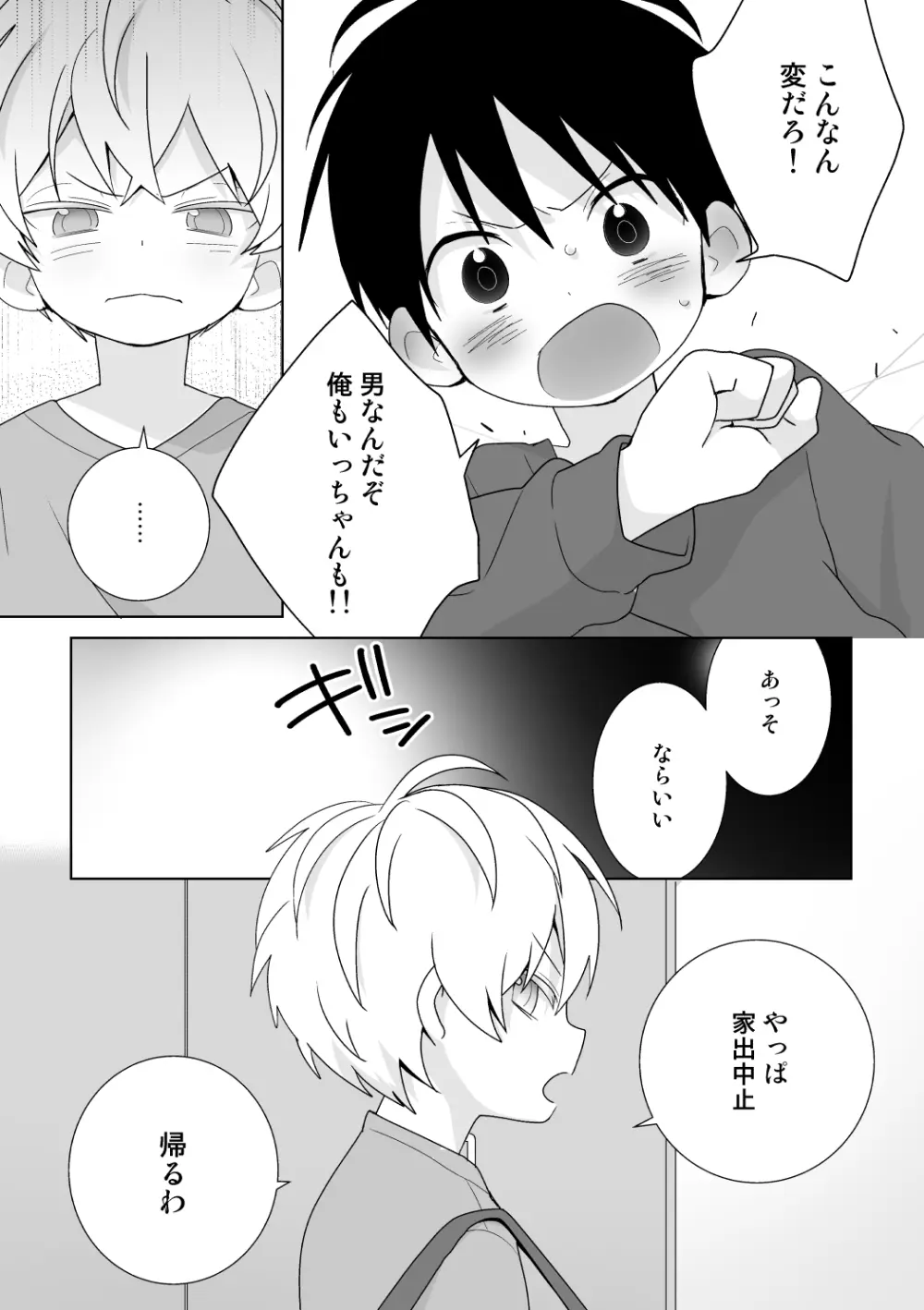 紺平くんと一茶くん 全15話 - page42