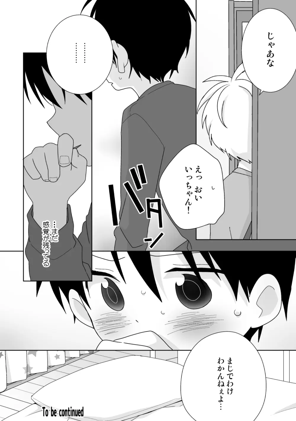 紺平くんと一茶くん 全15話 - page43