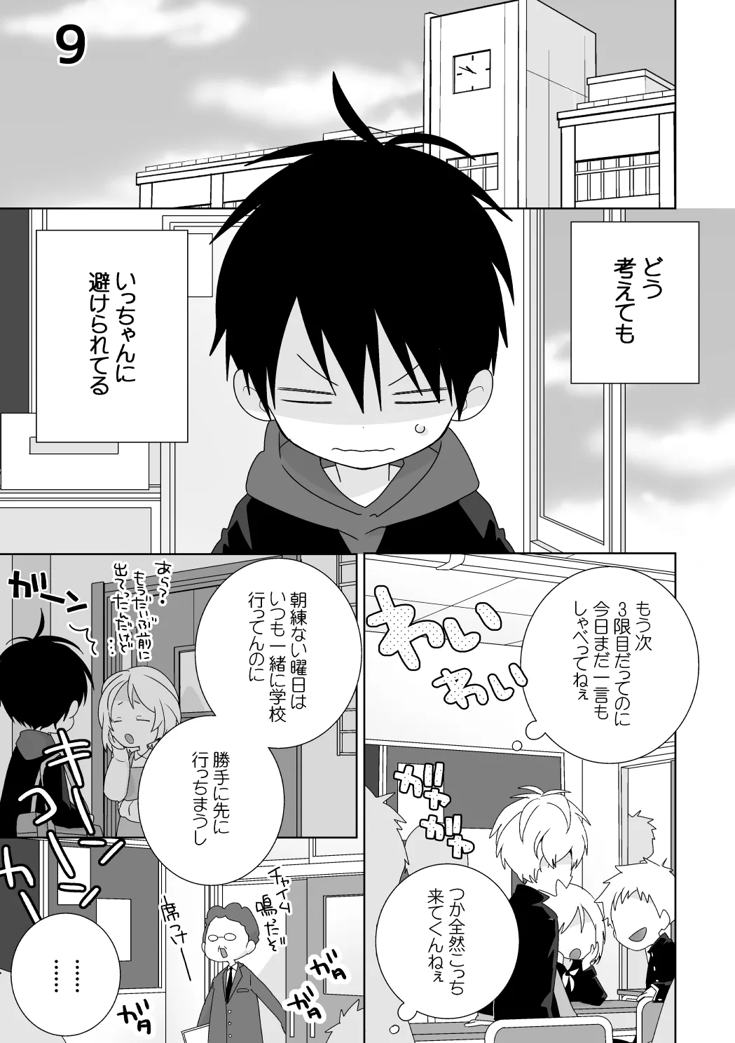 紺平くんと一茶くん 全15話 - page44