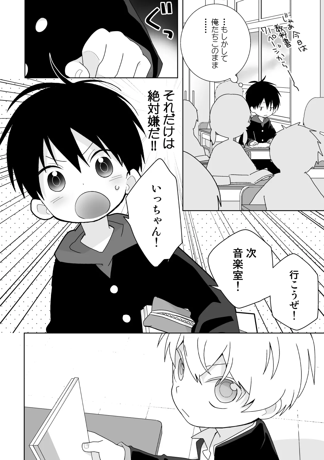 紺平くんと一茶くん 全15話 - page45