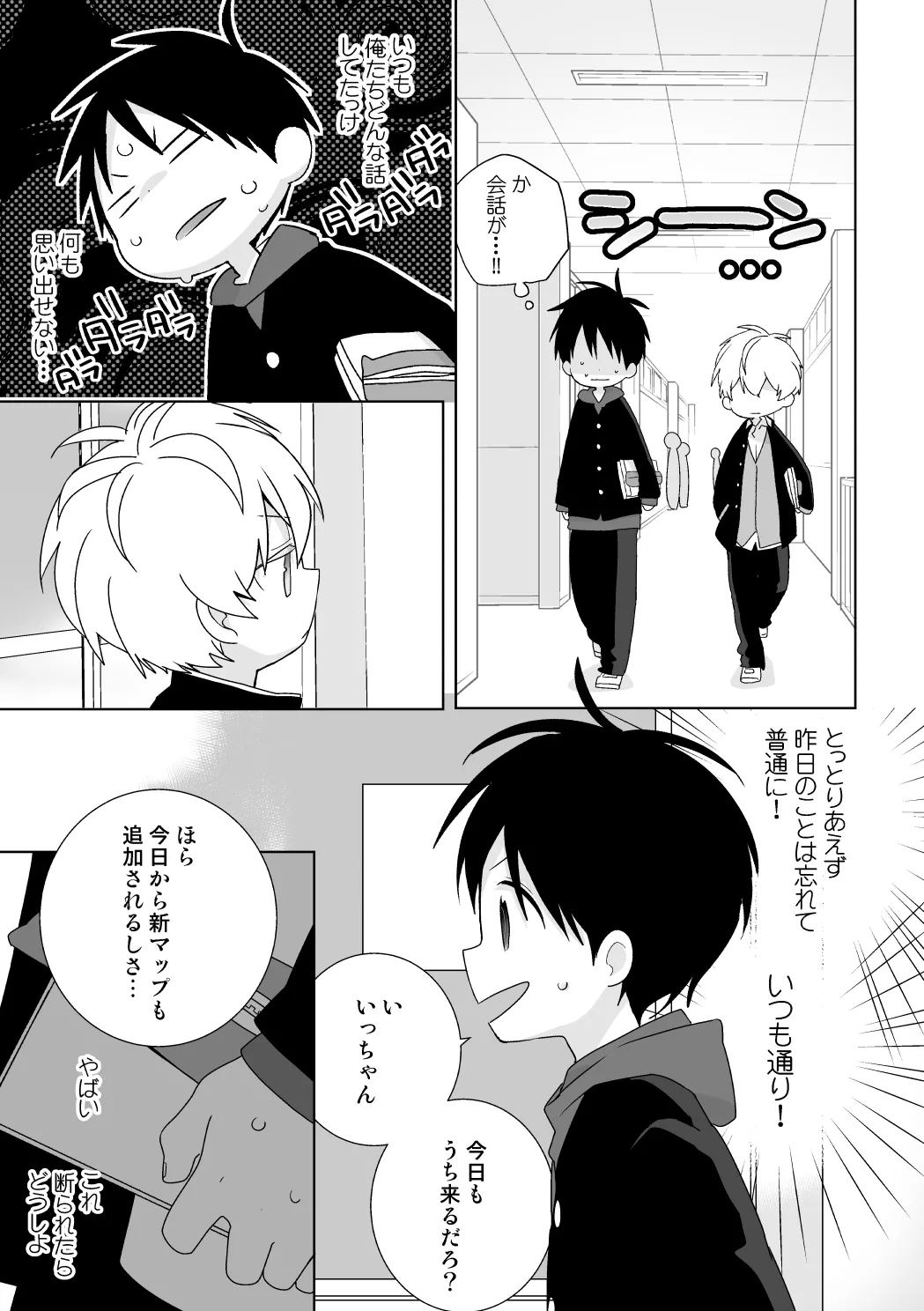 紺平くんと一茶くん 全15話 - page46