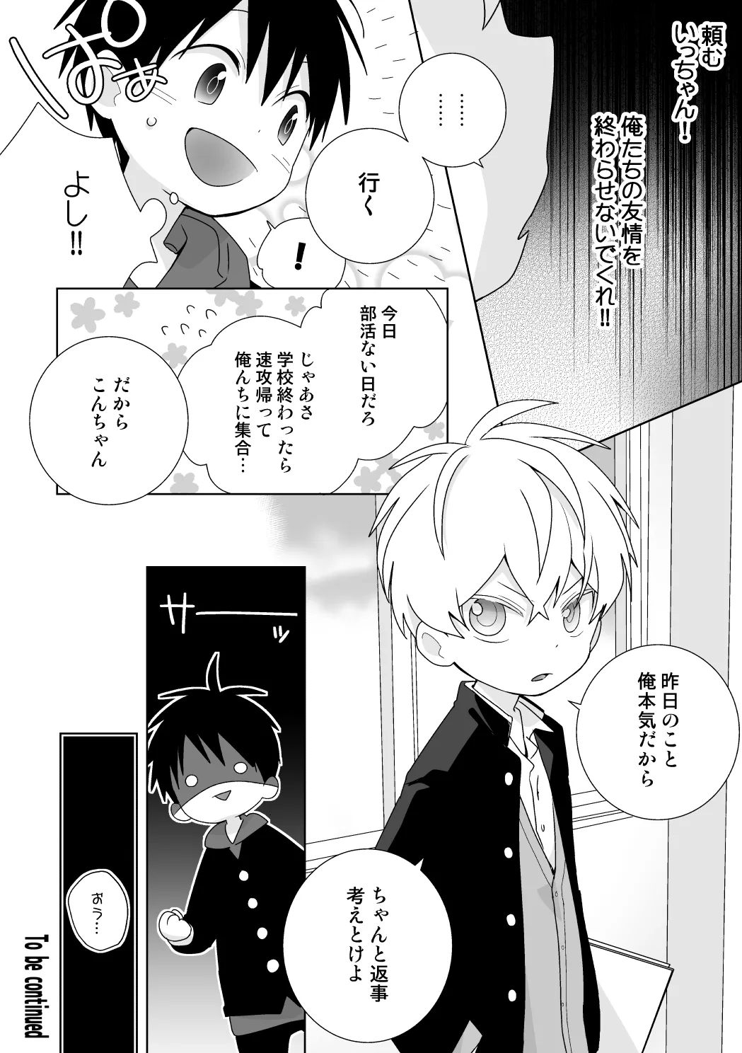 紺平くんと一茶くん 全15話 - page47