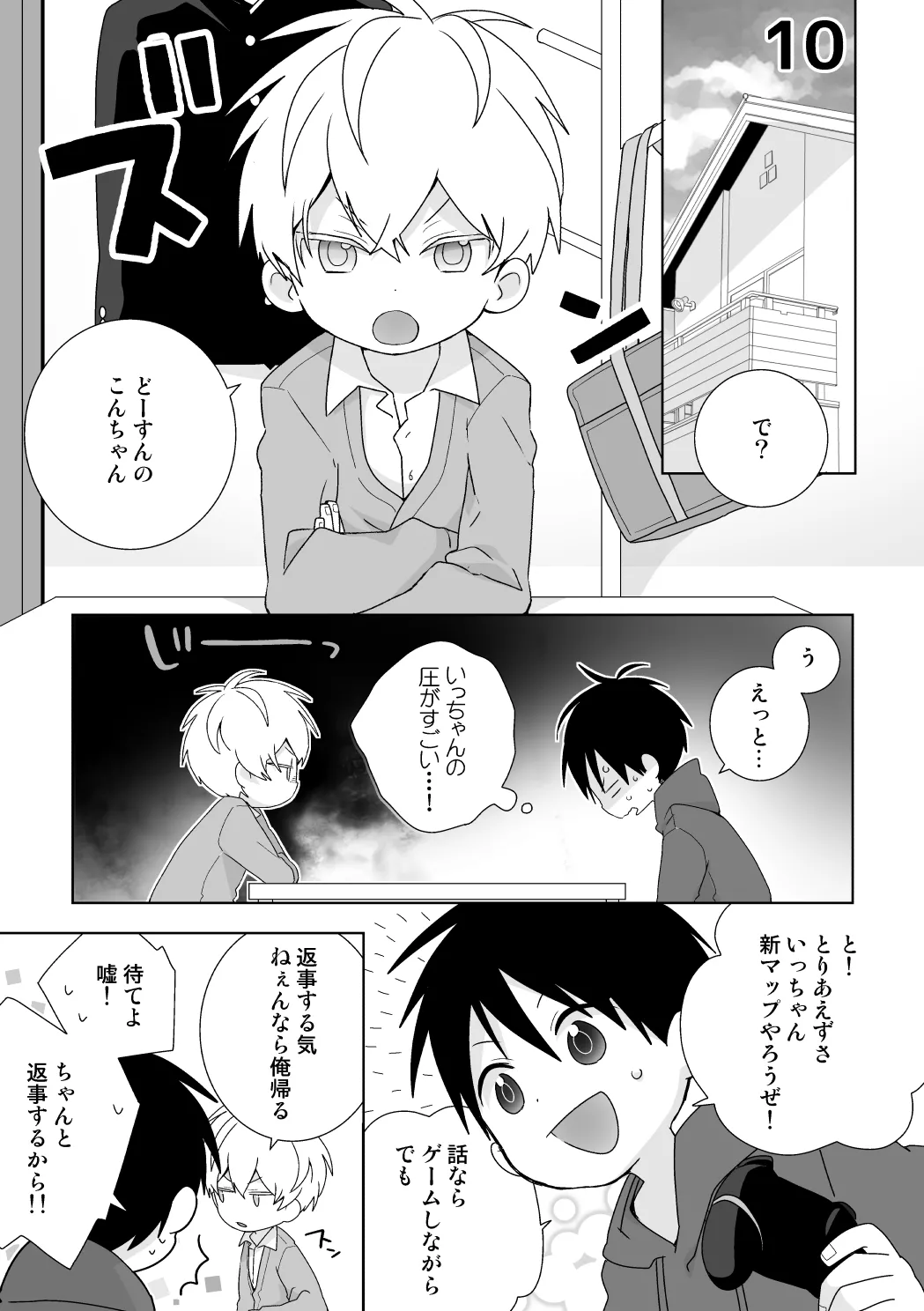 紺平くんと一茶くん 全15話 - page48