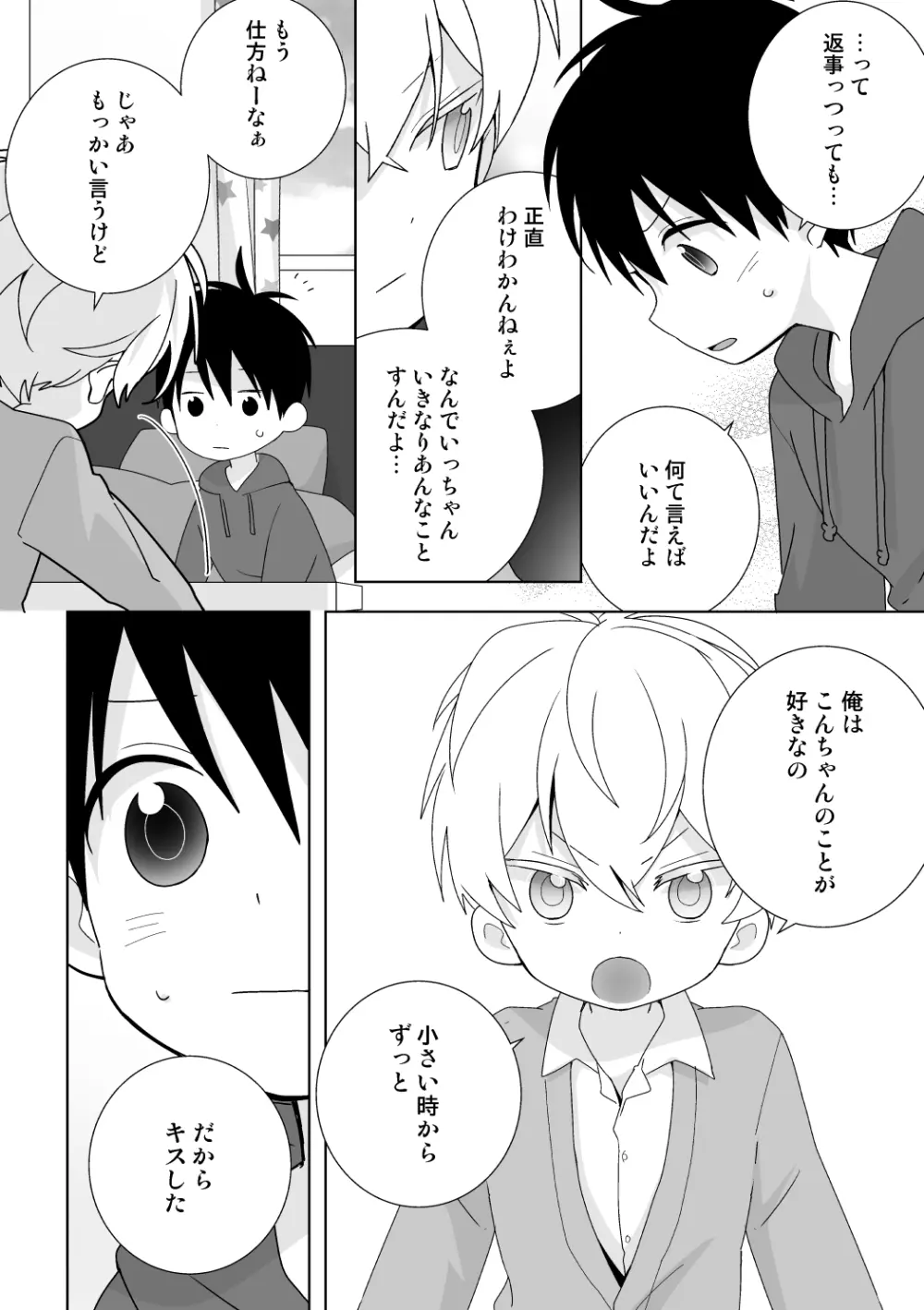 紺平くんと一茶くん 全15話 - page49