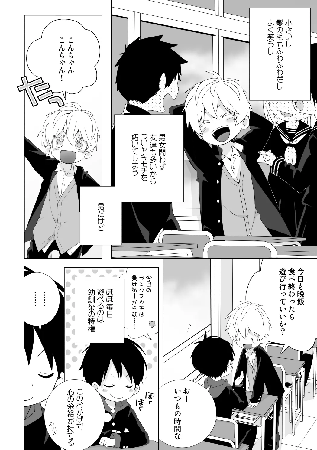 紺平くんと一茶くん 全15話 - page5