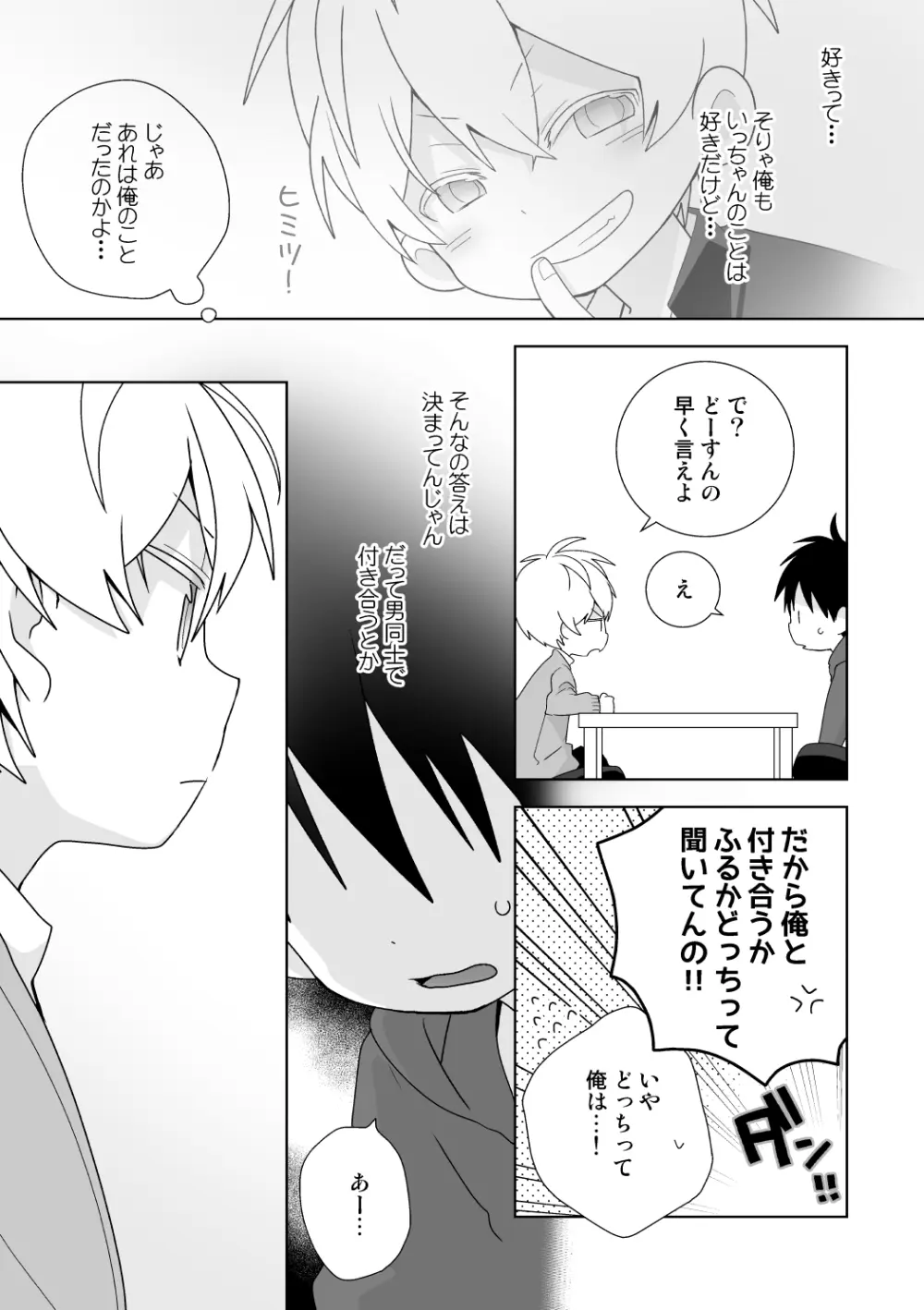 紺平くんと一茶くん 全15話 - page50