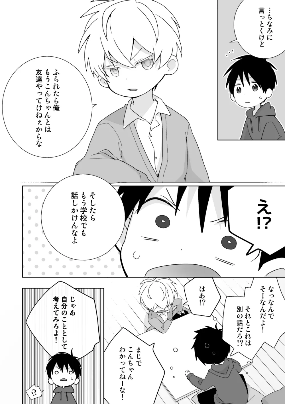 紺平くんと一茶くん 全15話 - page51