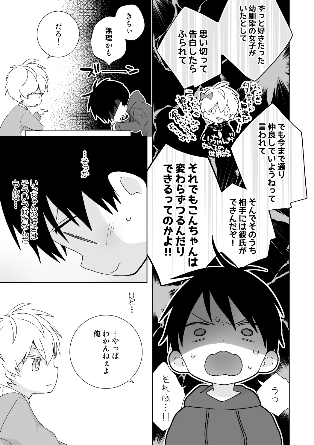 紺平くんと一茶くん 全15話 - page52