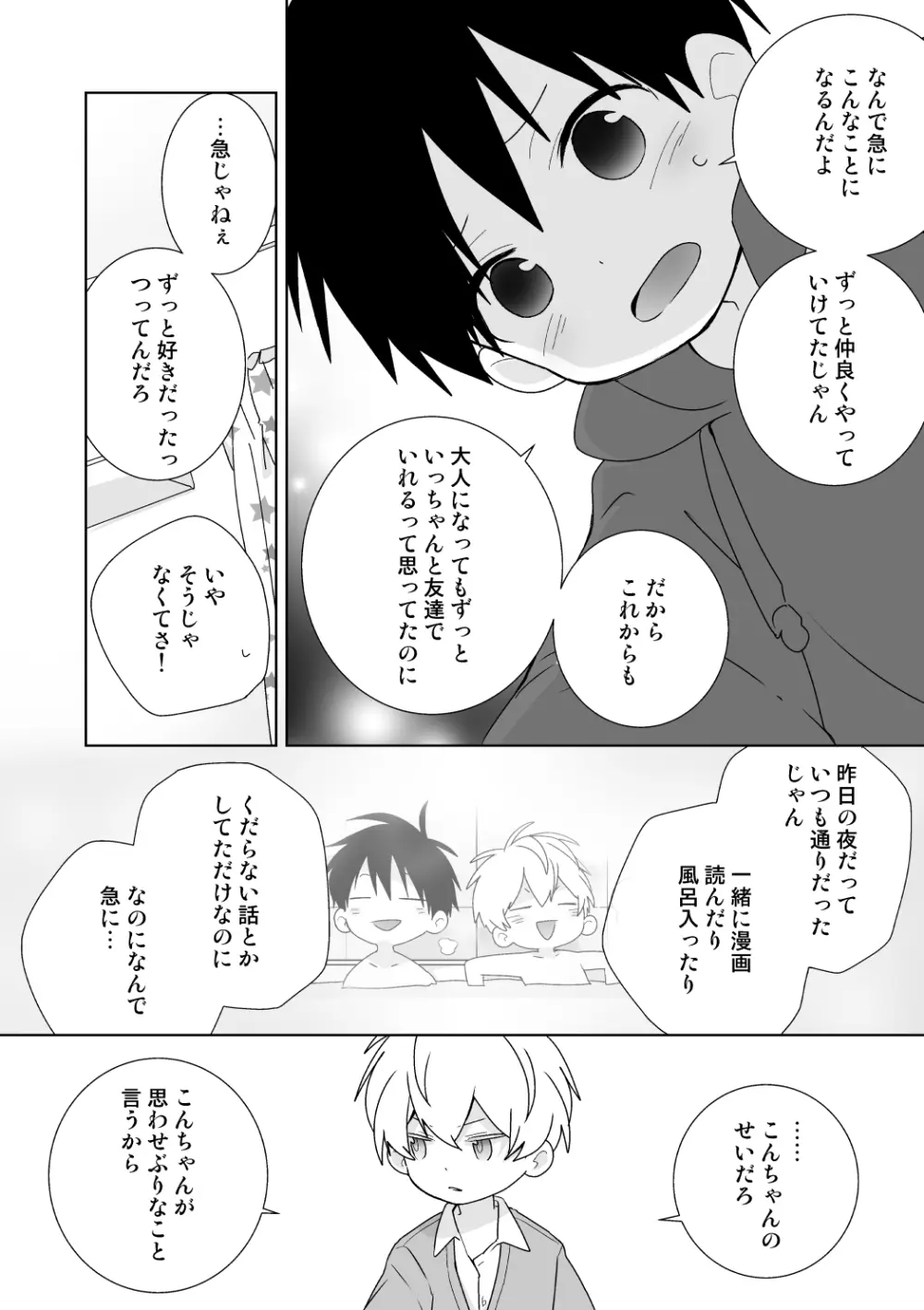 紺平くんと一茶くん 全15話 - page53