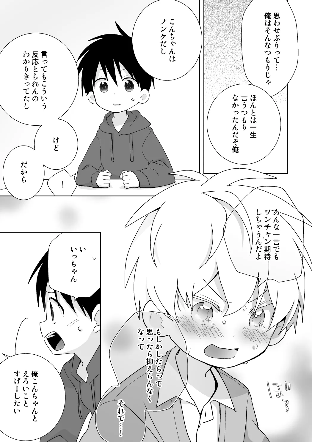 紺平くんと一茶くん 全15話 - page54