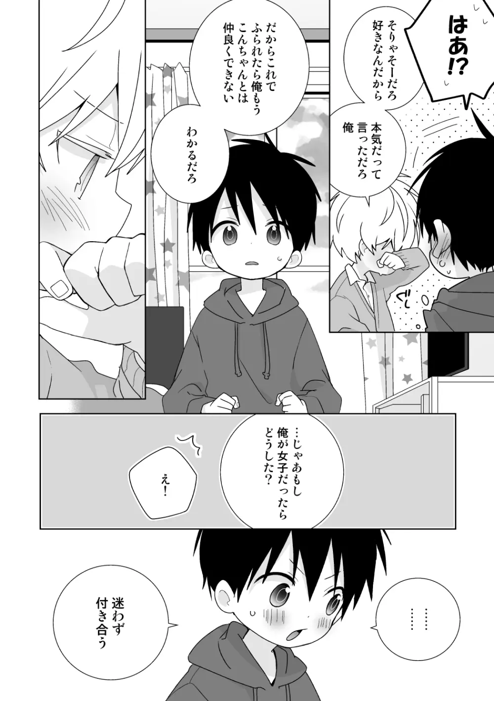 紺平くんと一茶くん 全15話 - page55