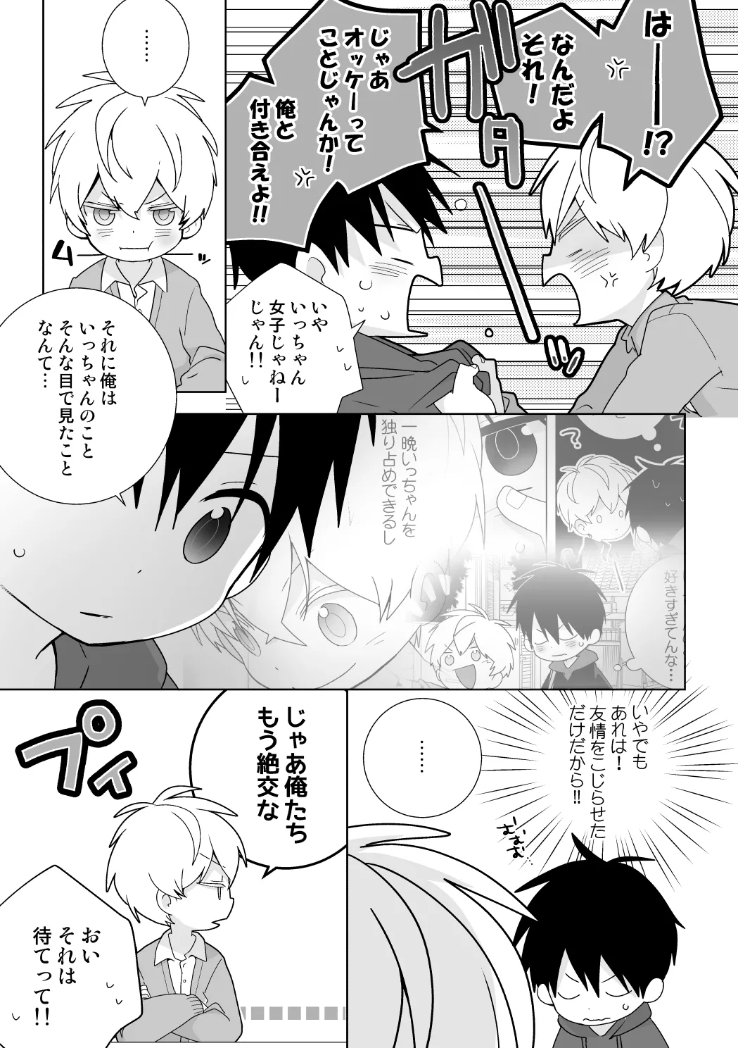 紺平くんと一茶くん 全15話 - page56