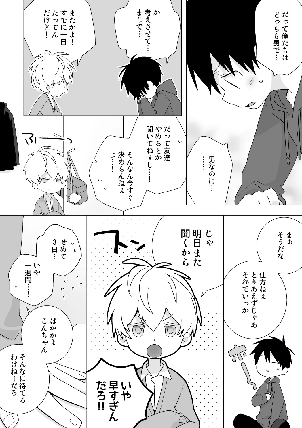 紺平くんと一茶くん 全15話 - page57