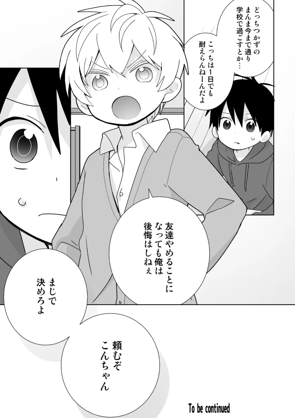 紺平くんと一茶くん 全15話 - page58