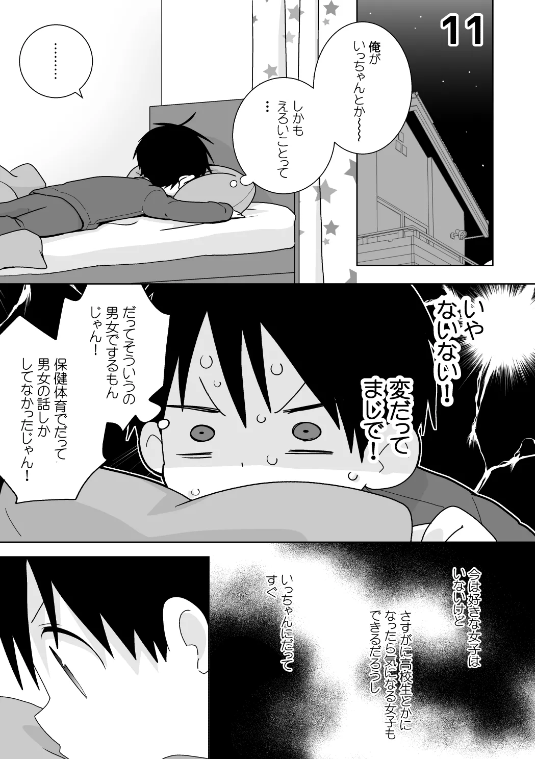 紺平くんと一茶くん 全15話 - page59