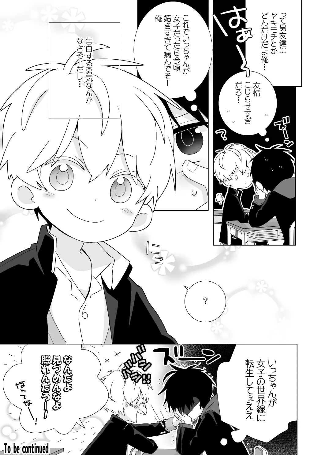 紺平くんと一茶くん 全15話 - page6