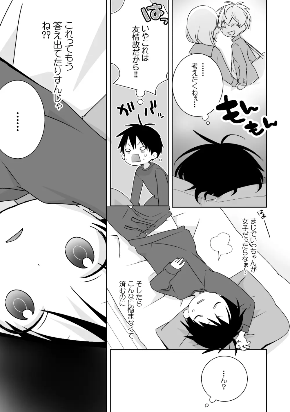 紺平くんと一茶くん 全15話 - page60