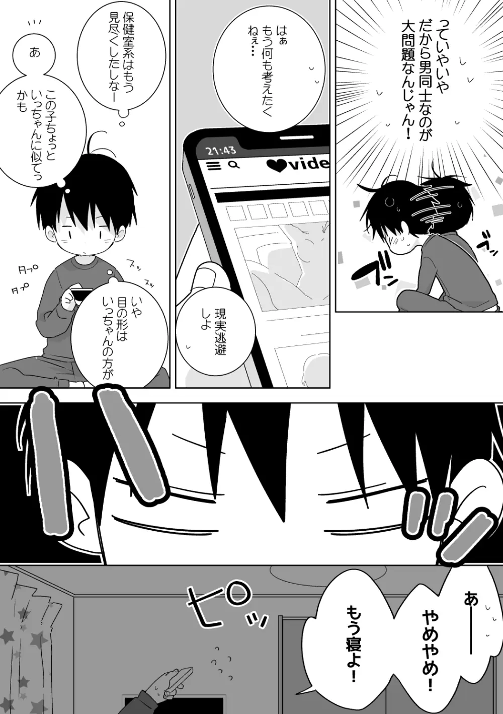 紺平くんと一茶くん 全15話 - page61