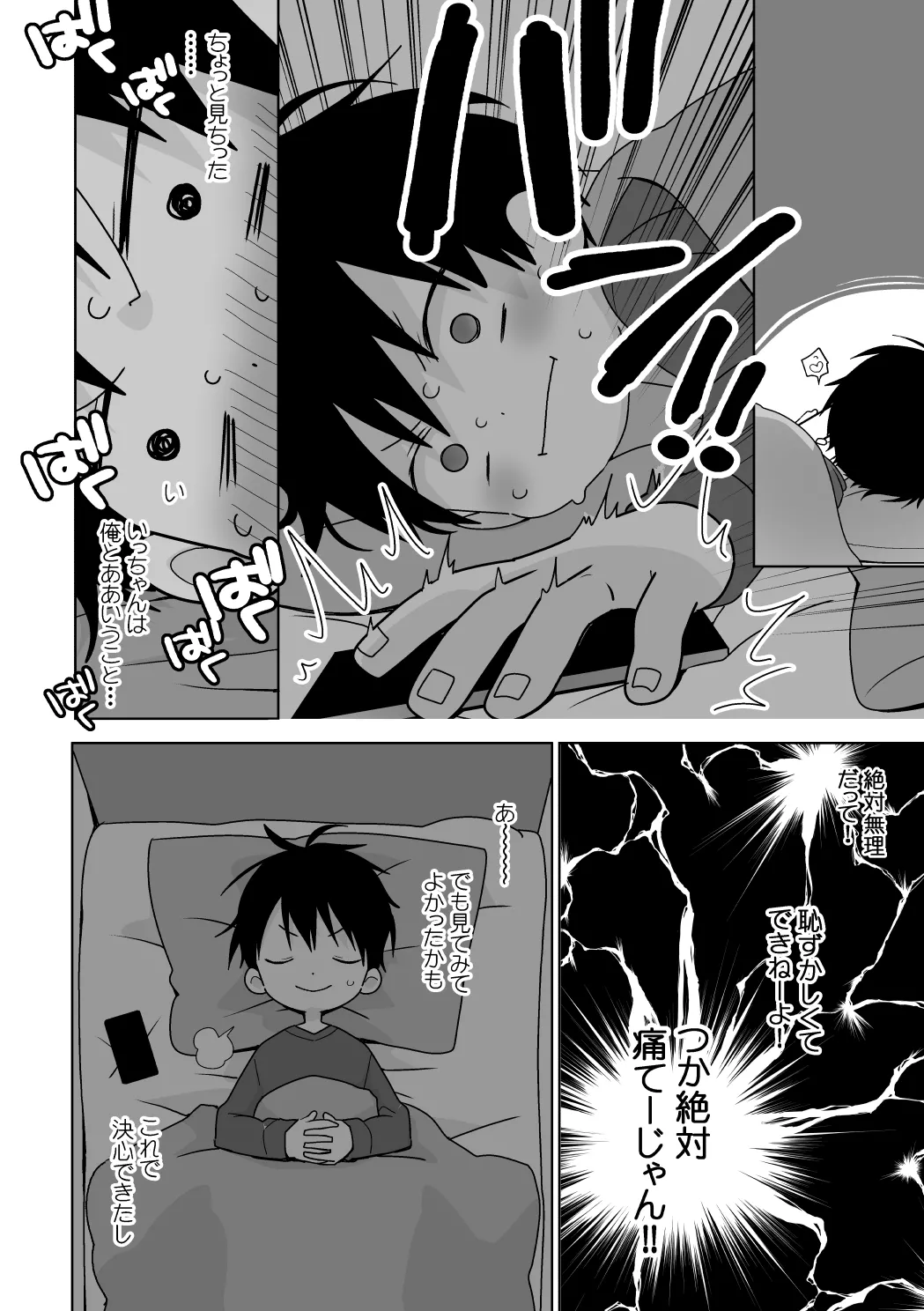 紺平くんと一茶くん 全15話 - page63