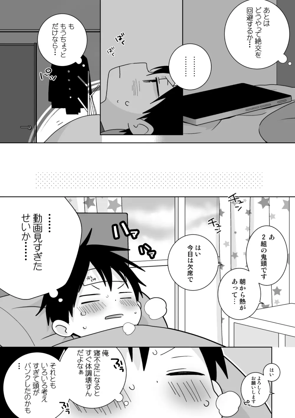 紺平くんと一茶くん 全15話 - page64