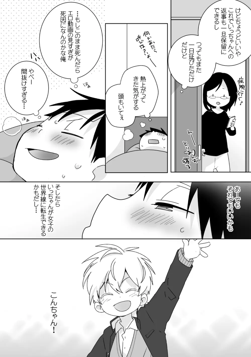 紺平くんと一茶くん 全15話 - page65