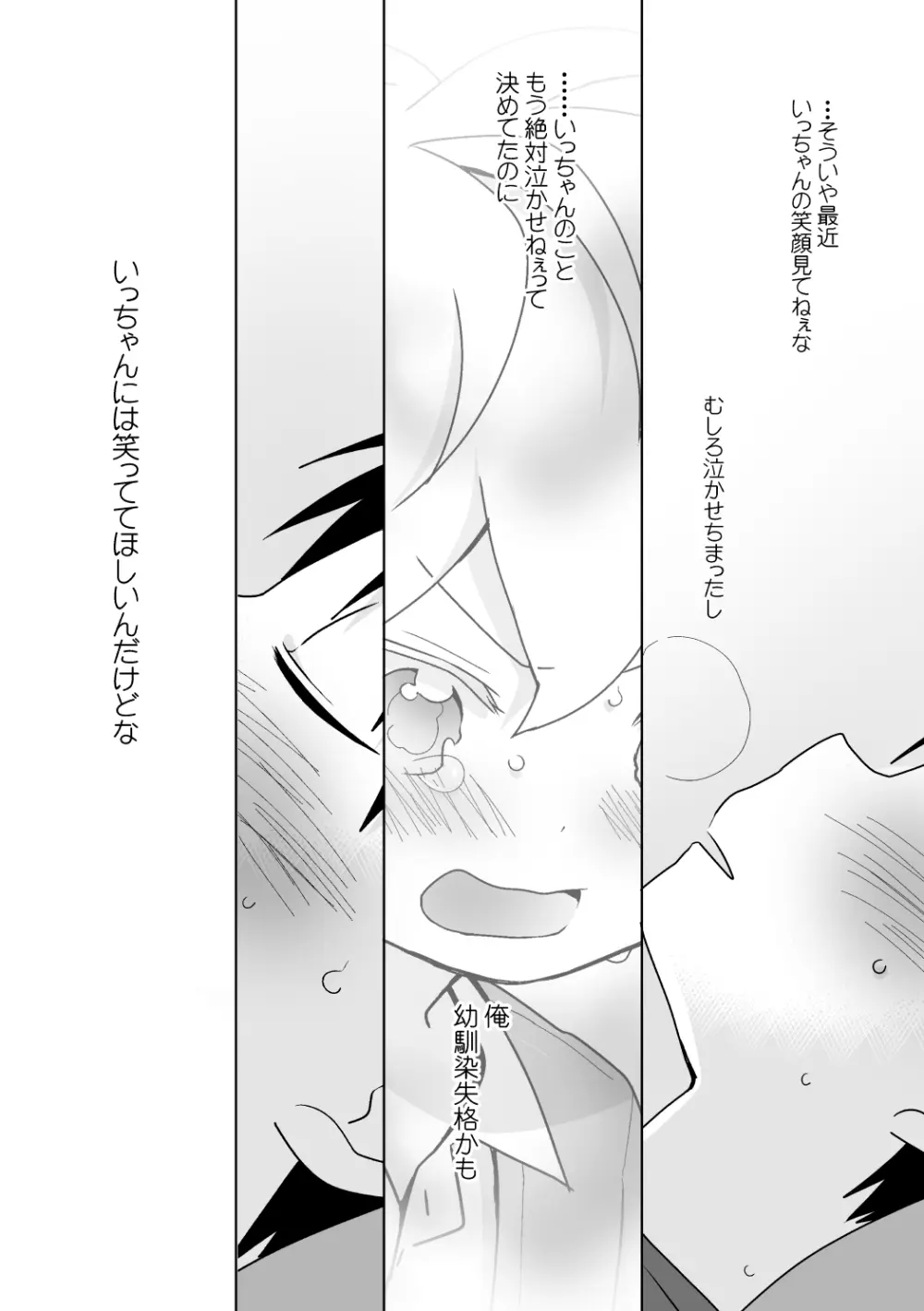 紺平くんと一茶くん 全15話 - page66