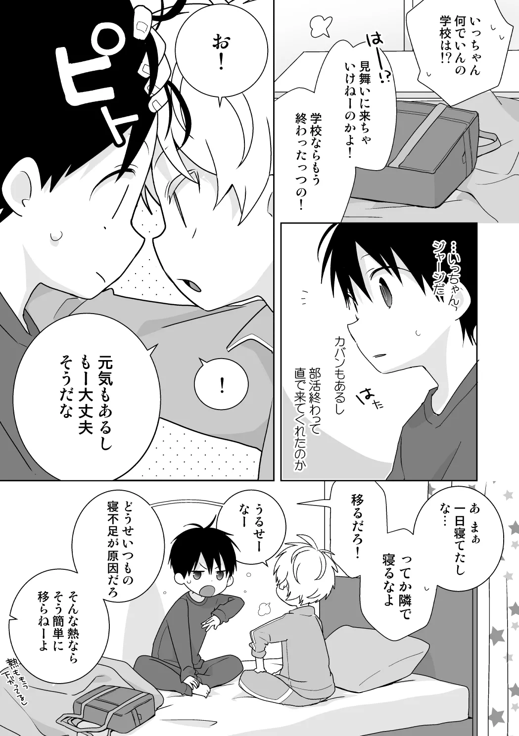 紺平くんと一茶くん 全15話 - page68