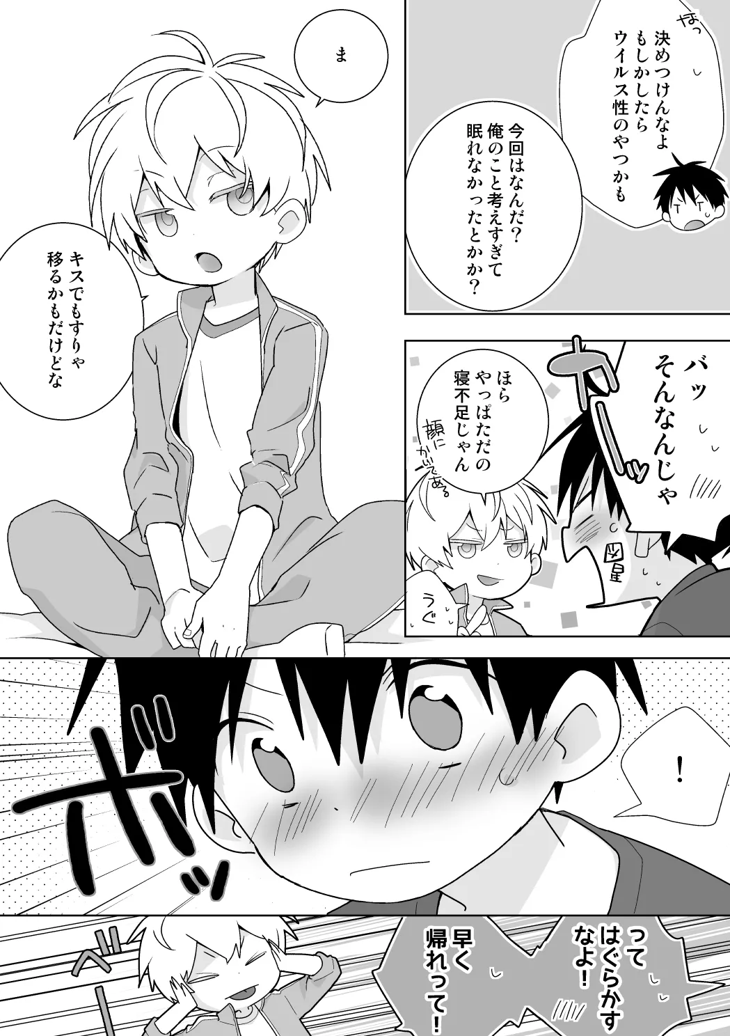 紺平くんと一茶くん 全15話 - page69