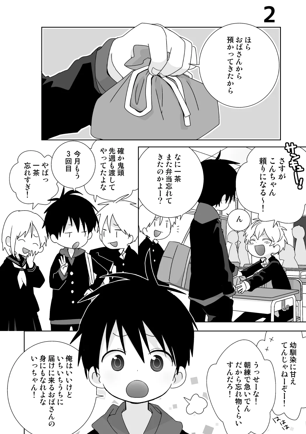 紺平くんと一茶くん 全15話 - page7