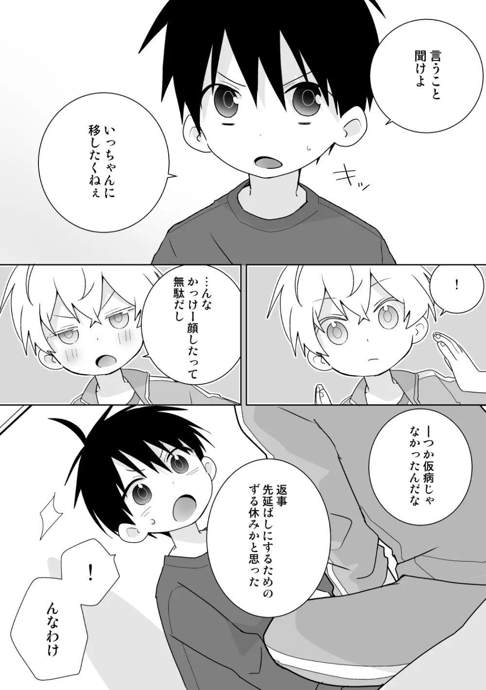 紺平くんと一茶くん 全15話 - page70