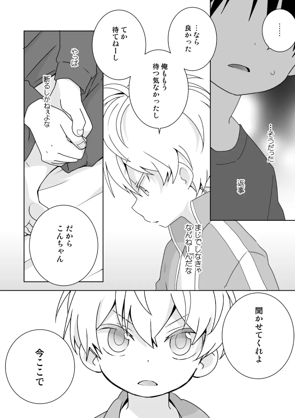 紺平くんと一茶くん 全15話 - page71