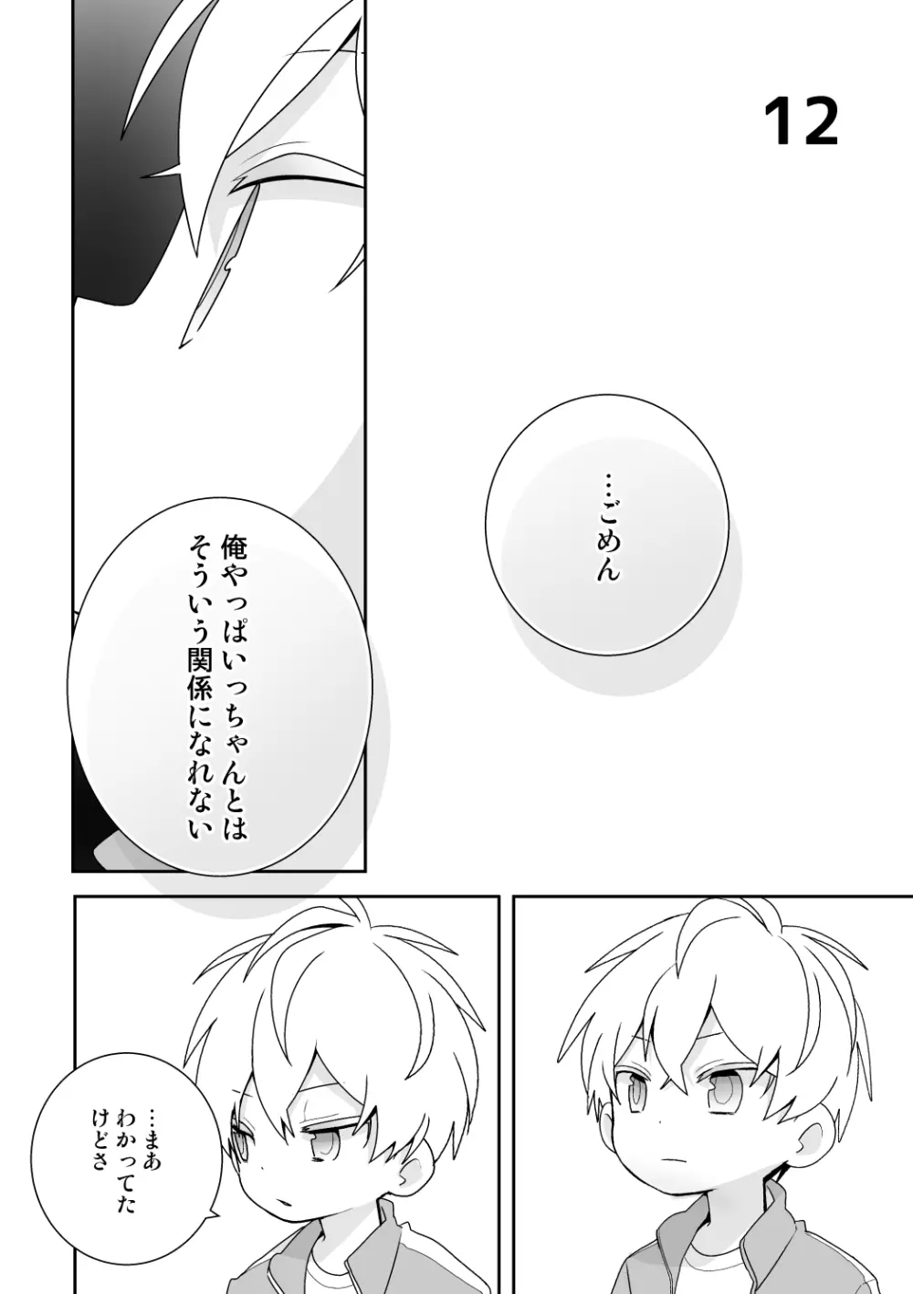 紺平くんと一茶くん 全15話 - page73