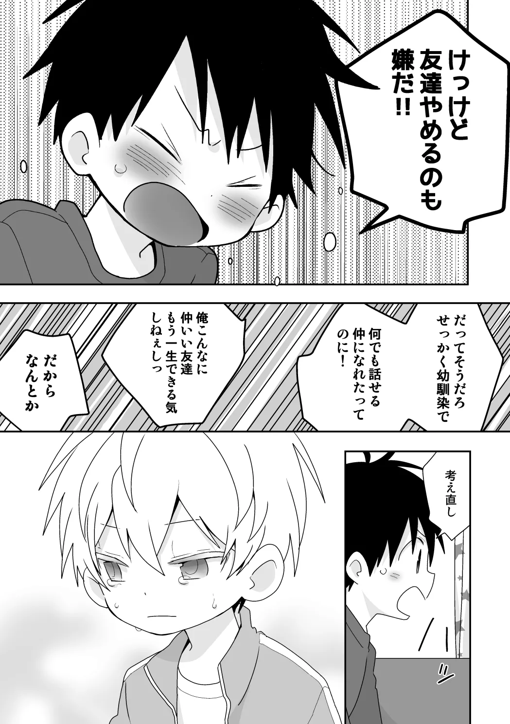 紺平くんと一茶くん 全15話 - page74