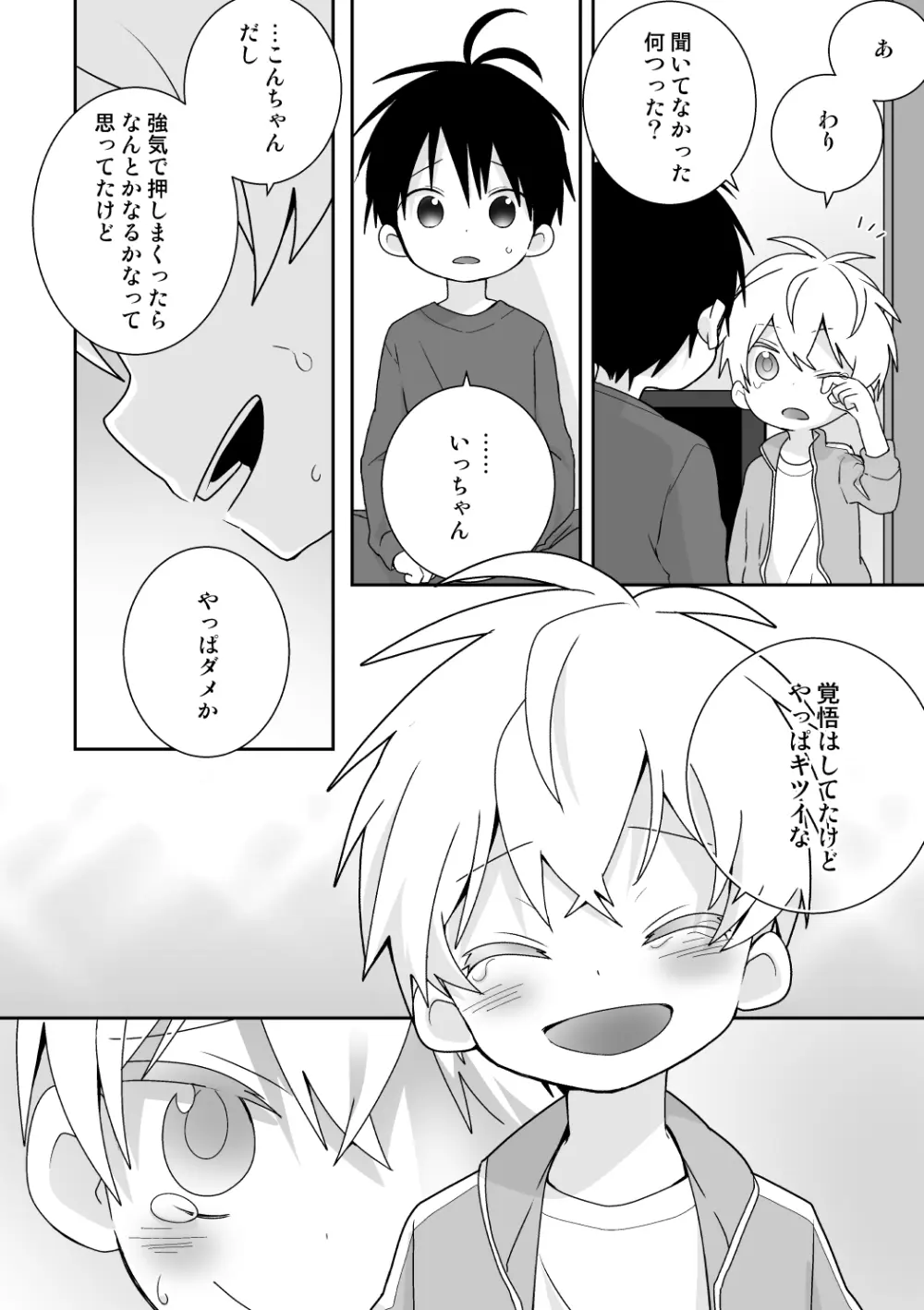 紺平くんと一茶くん 全15話 - page75