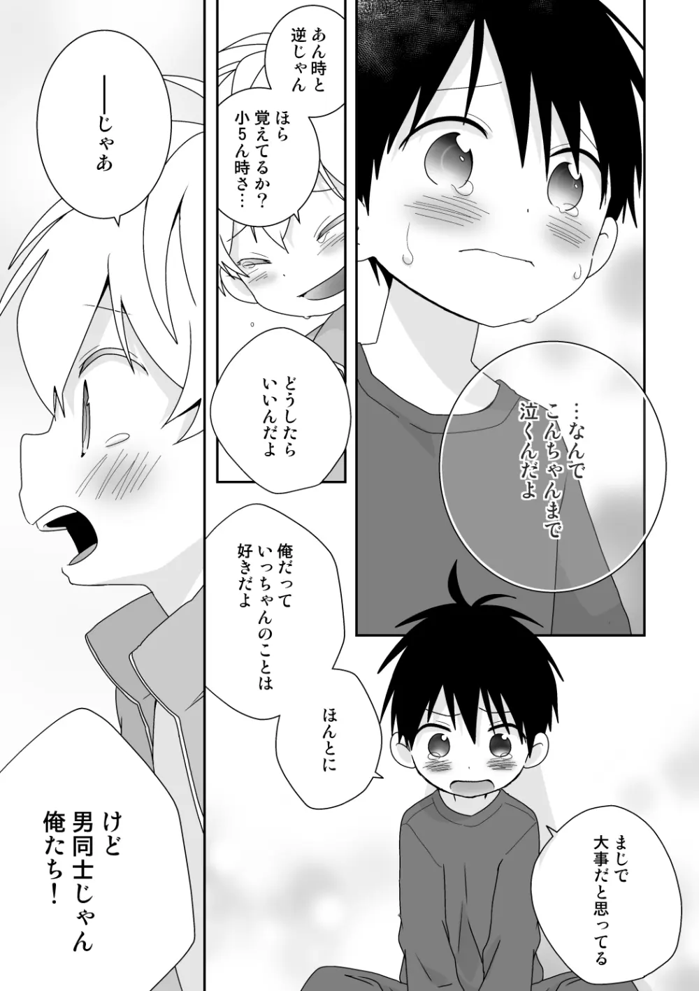 紺平くんと一茶くん 全15話 - page76