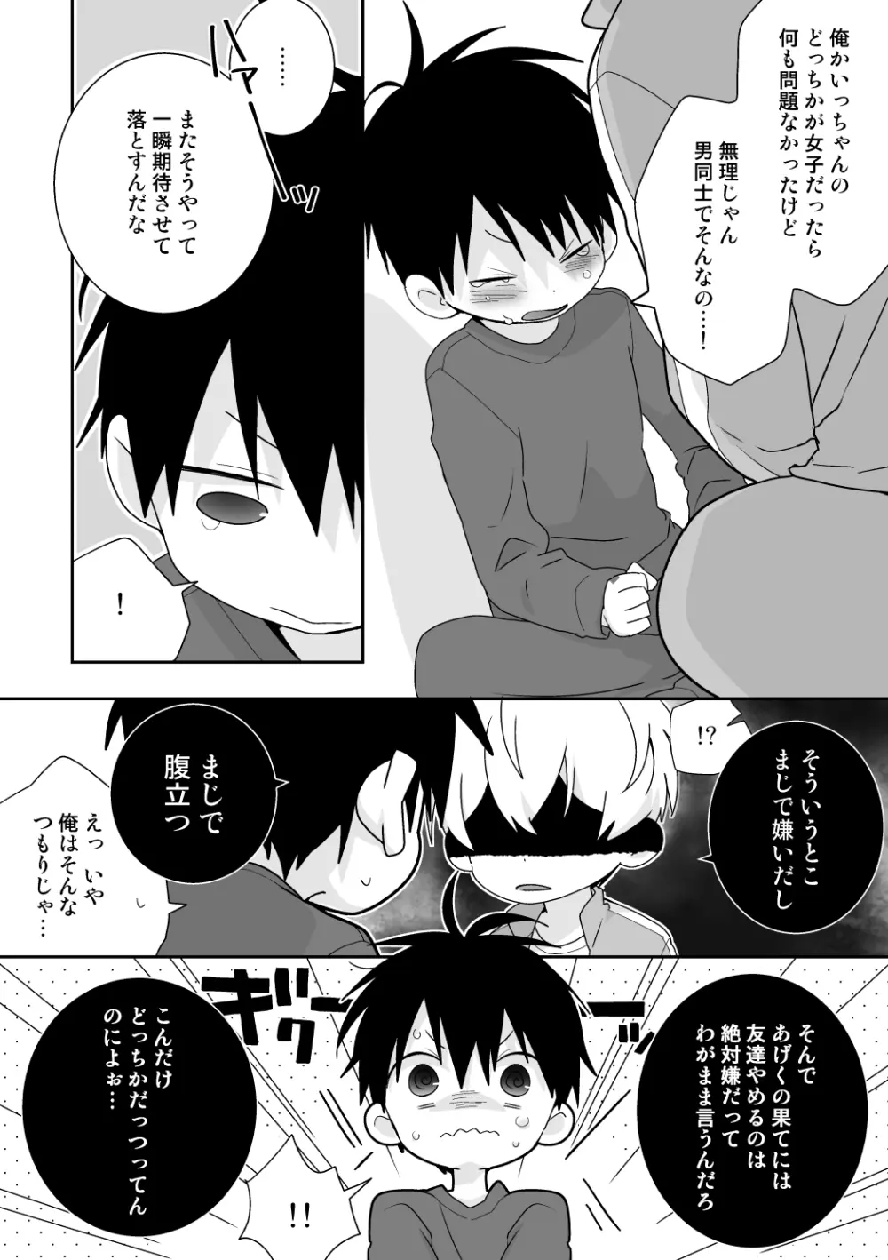 紺平くんと一茶くん 全15話 - page77