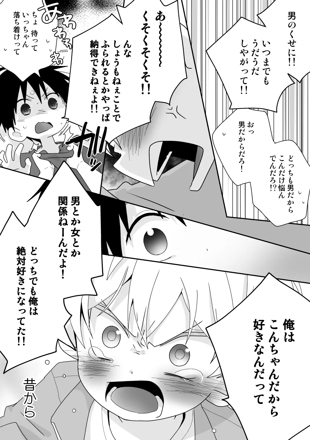 紺平くんと一茶くん 全15話 - page79